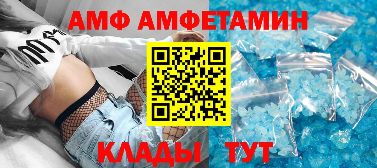 АМФЕТАМИН Розовый  Вход с VPN  Амфетамин  Северск  АМФ 