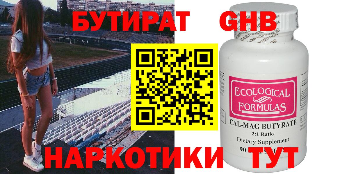 Бутират оксибутират Северск