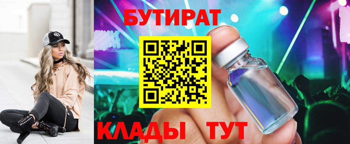 БУТИРАТ BDO 33%  БУТИРАТ  Северск  Вход с VPN 