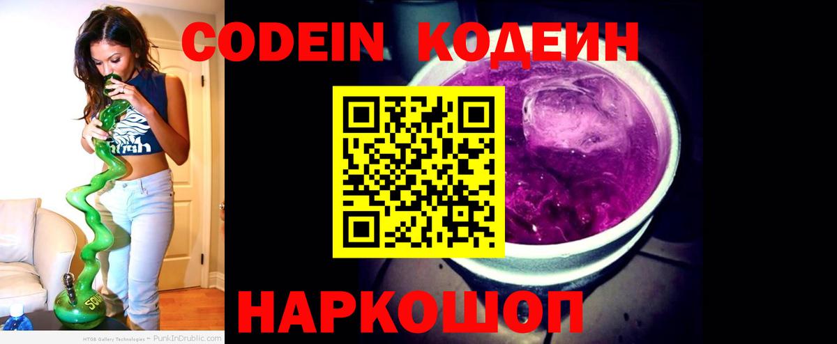 Codein Purple Drank  Codein напиток Lean (лин)  Северск  Вход с VPN 