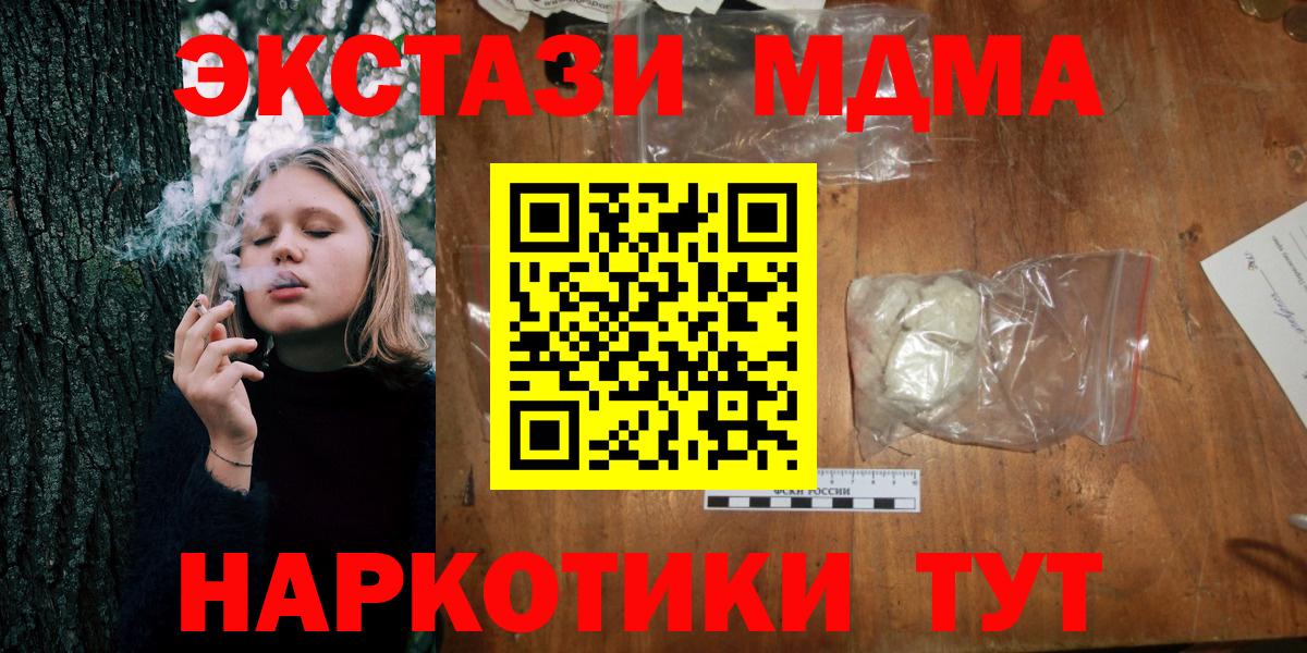 MDMA кристаллы Северск