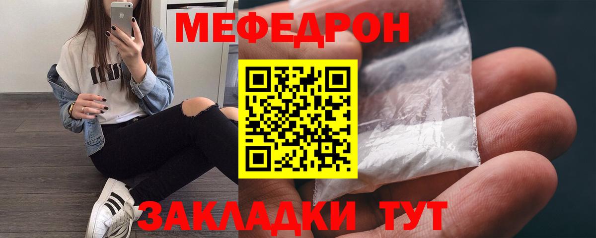 Мефедрон мука Северск