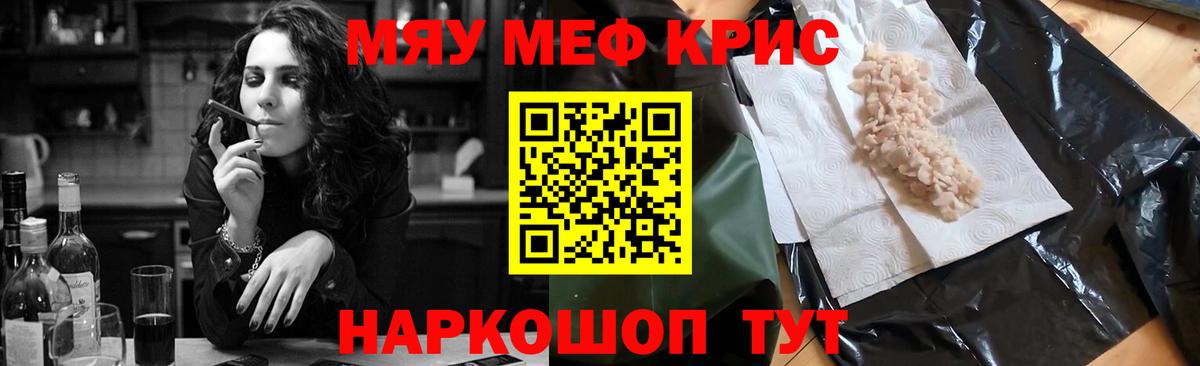 МЕФ кристаллы  МЕФ мука  МЕФ  Северск  Вход с VPN 
