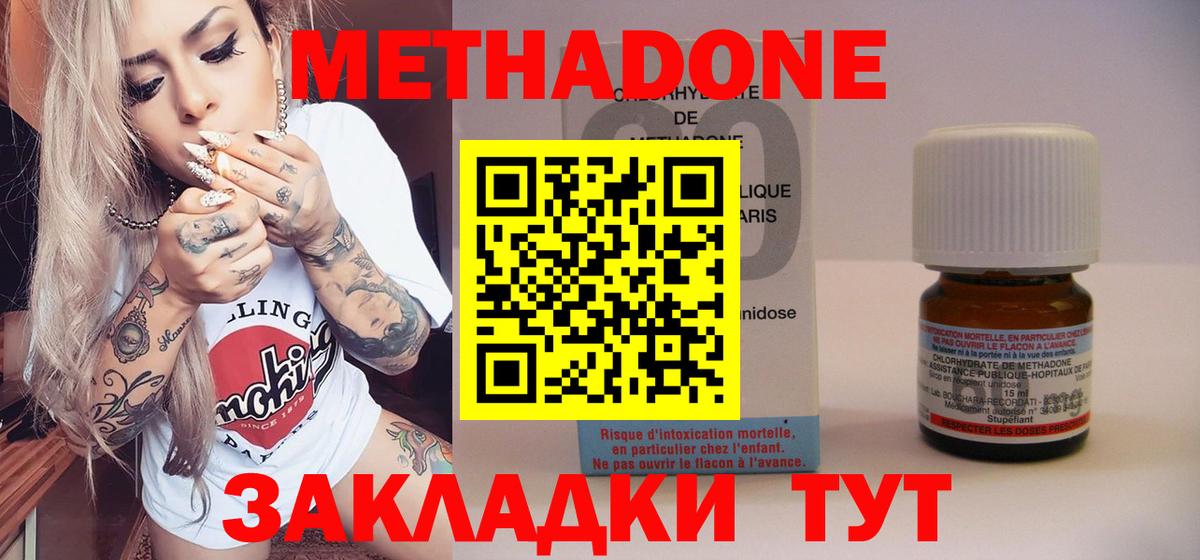 Метадон methadone  Метадон VHQ  Северск  Вход с VPN 